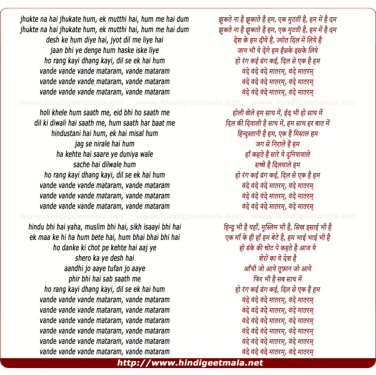 lyrics of song Vande Mataram