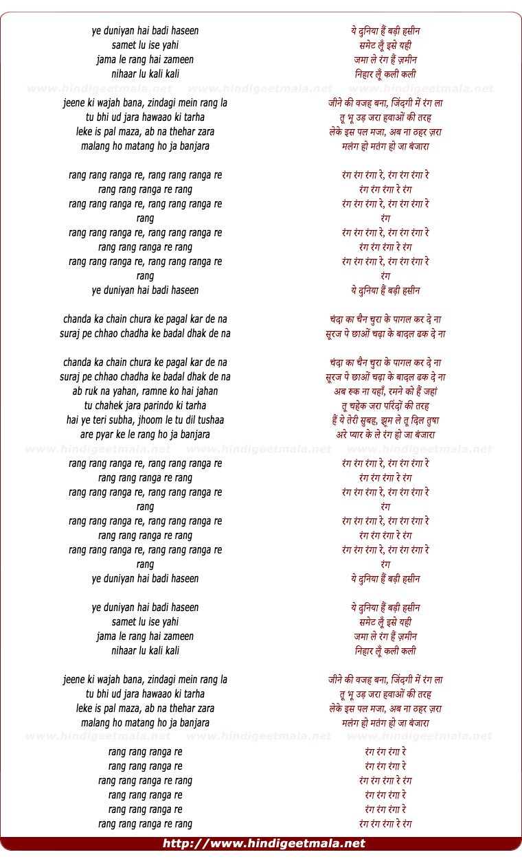 lyrics of song Ranga Re