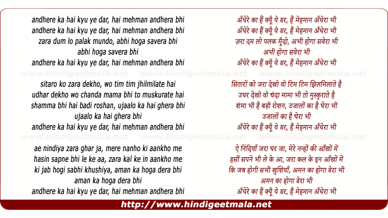 lyrics of song Andhere