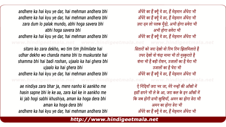 lyrics of song Andhere (Male)