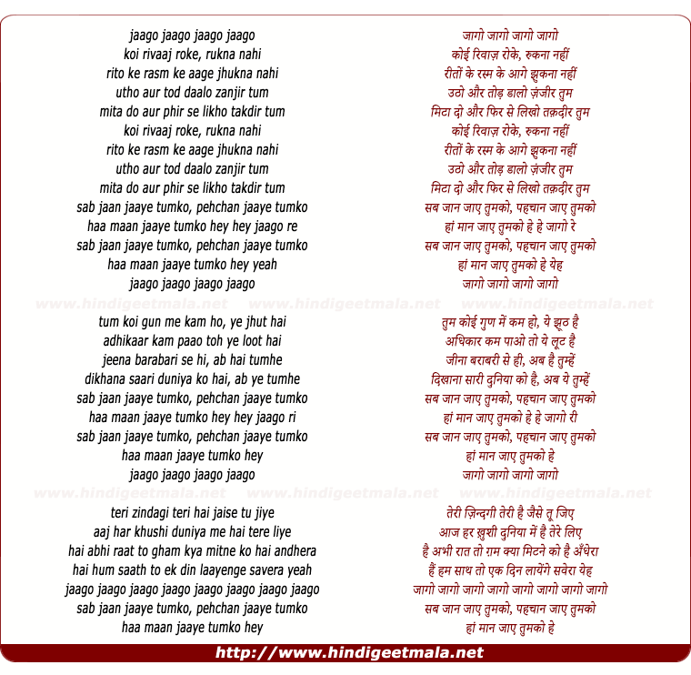 lyrics of song Jaago (Sab Jaan Jaaye Tumko)