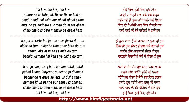 lyrics of song Hoi Kiw (Chalo Chalo)