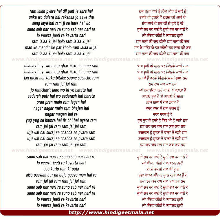 lyrics of song Ram Lalaa Pyare Hain