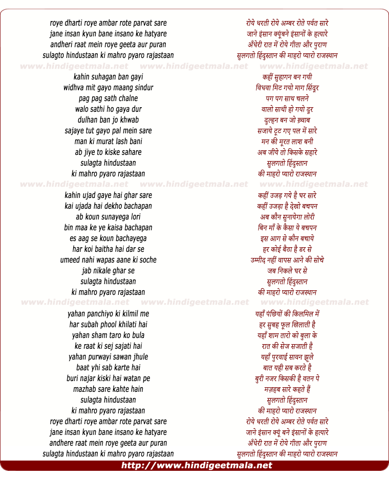 lyrics of song Roye Dharti