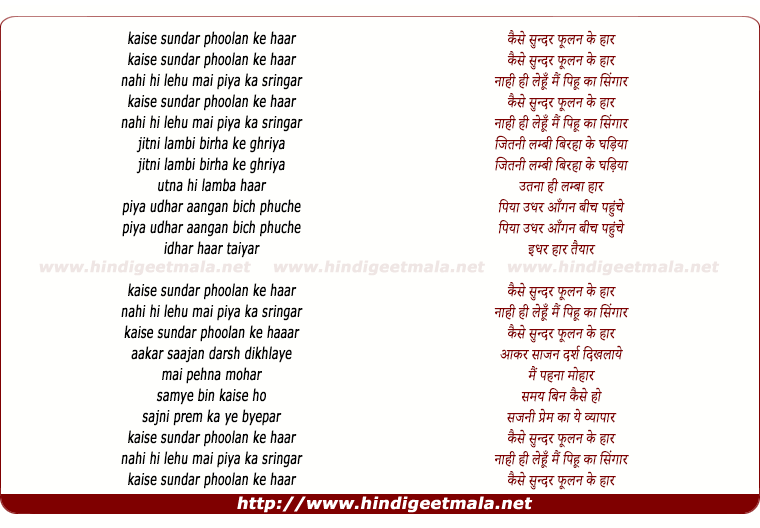 lyrics of song Kaise Sundar Phoolan Ke Haar