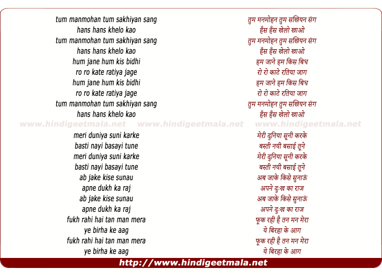 lyrics of song Tum Manmohan Tum Sakhiyan Sang Hans Hans Khelo Phaag