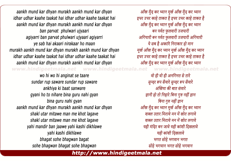 lyrics of song Aankh Moond Kar Dhyan Moorakh