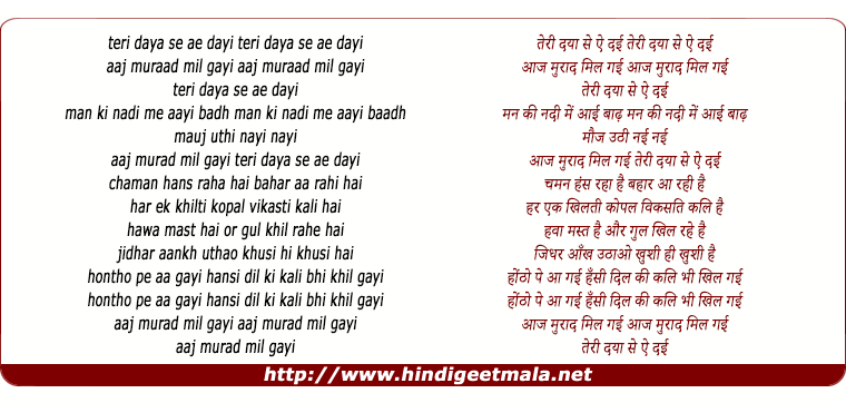 lyrics of song Teri Daya Se Ae Dayi Aaj Murad Mil Gayi