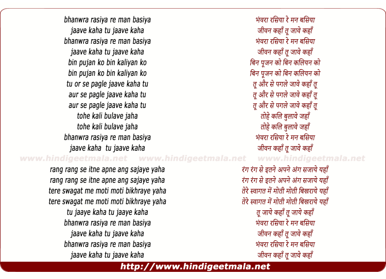 lyrics of song Bhanwra Rasiya Re Man Basiya
