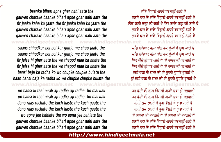 lyrics of song Gauven Chara Ke Baanke Bihari