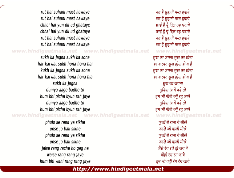 lyrics of song Rut Hai Suhani Mast Hawaaye