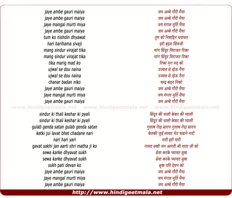 lyrics of song Jai Ambe Gauri Maiya