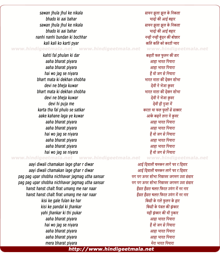 lyrics of song Saawan Jhoola Jhool Ke Nikla