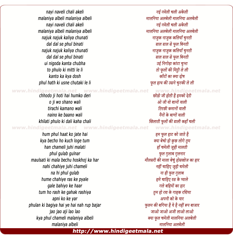 lyrics of song Nayi Naveli Chali Akeli Maalaniya Albeli