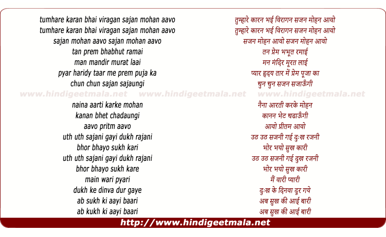 lyrics of song Tumre Kaaran Bhai Viragan Sajan Mohan Aavo