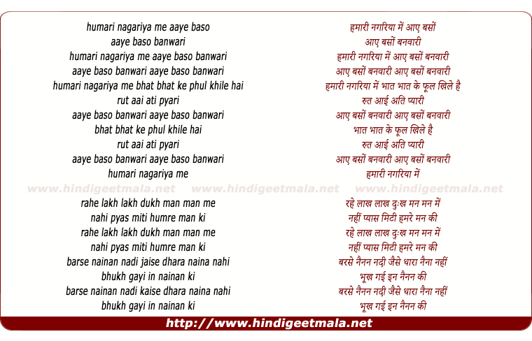 lyrics of song Hamri Nagariya Me Aaye Baso Banwari