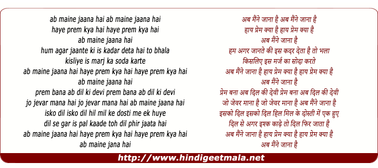 lyrics of song Ab Maine Jana Hai Hay Prem Kya Hai