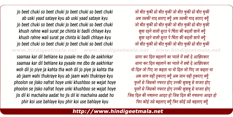 lyrics of song Jo Beet Chuki So Beet Chuki