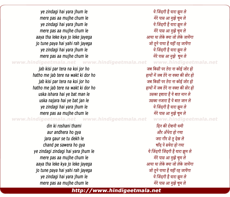 lyrics of song Yeh Zindagi Hain