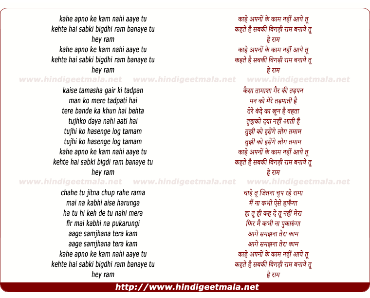 lyrics of song Kahe Aapno Ke Kaam Nahi (Male)