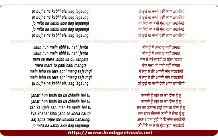 lyrics of song Jo Bujhe Naa Kabhi