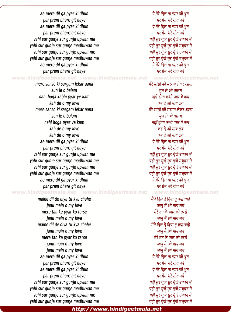 lyrics of song Ae Mere Dil Gaa