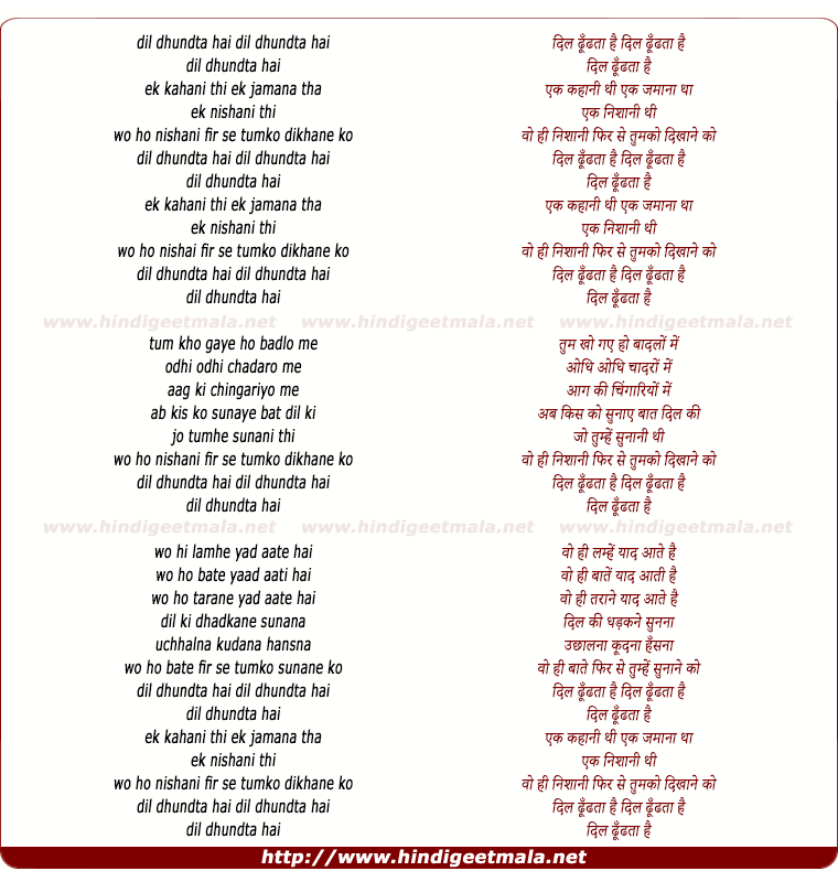 lyrics of song Dil Dhundta Hai
