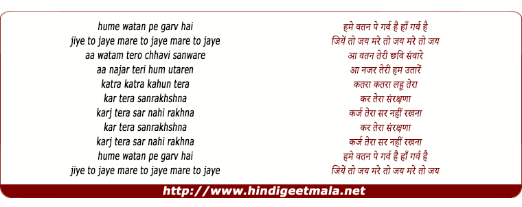 lyrics of song Hame Watan Pe Garv Hai