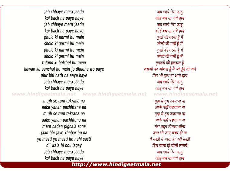 lyrics of song Jab Chaye Mera Jaadu