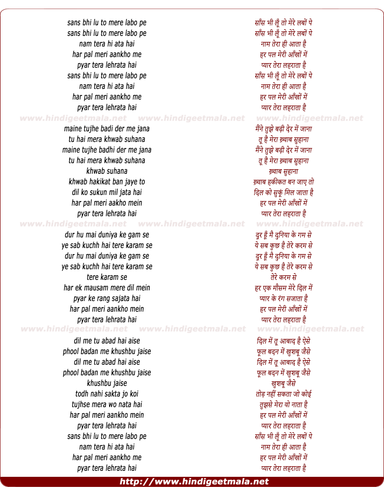 lyrics of song Har Pal Meri Ankho Me