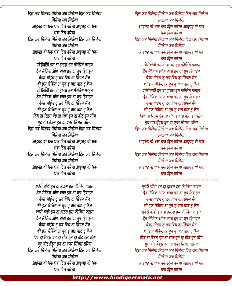 lyrics of song Dil Jab Milegaa