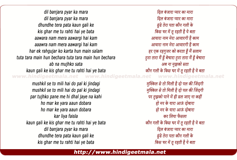 lyrics of song Dil Banjara Pyar Ka Mara