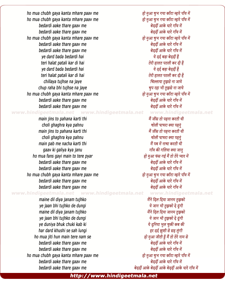 lyrics of song Chubh Gaya Kaanta Mhare