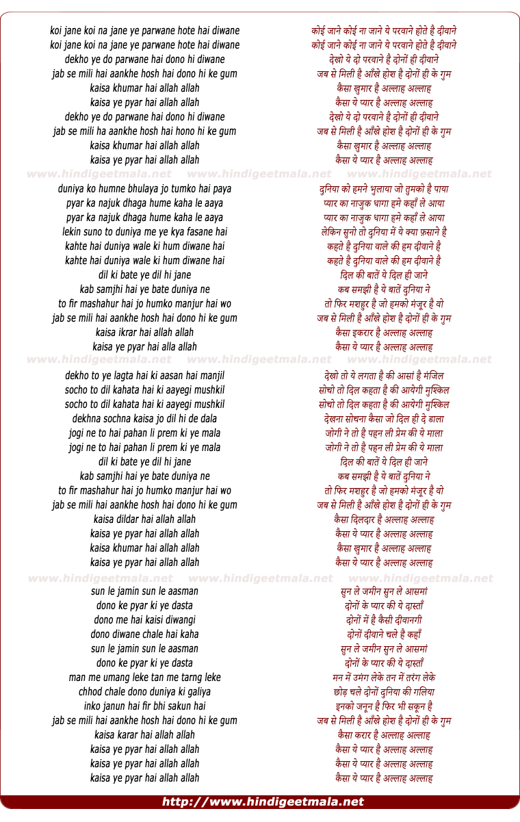 lyrics of song Koi Jane Koi Naa Jane