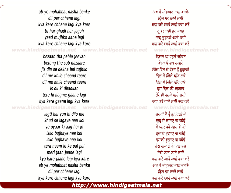 lyrics of song Ab Ye Mohabbat