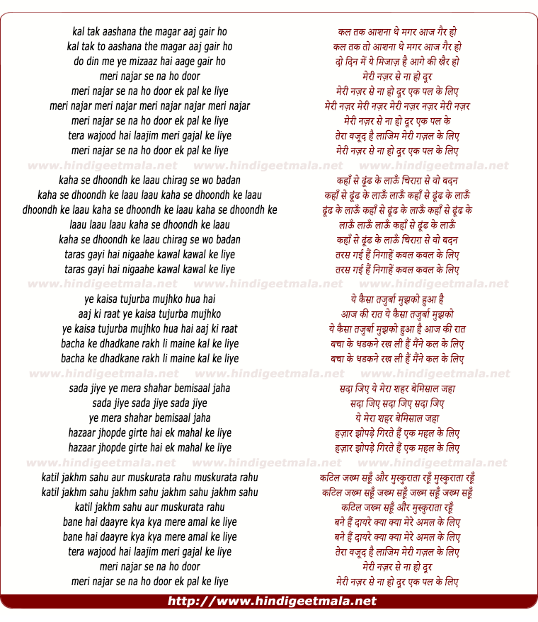 lyrics of song Meri Nazar Se Na Ho Dur