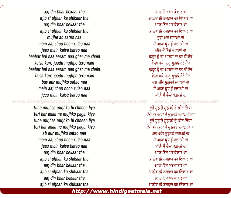 lyrics of song Aaj Din Bhar