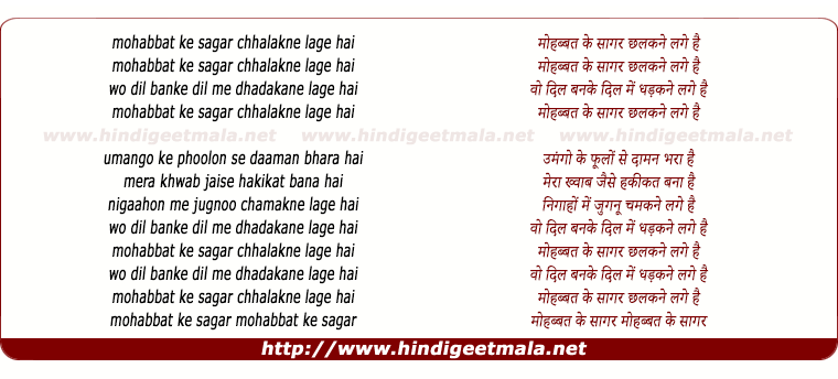 lyrics of song Mohabbat Ke Saagar