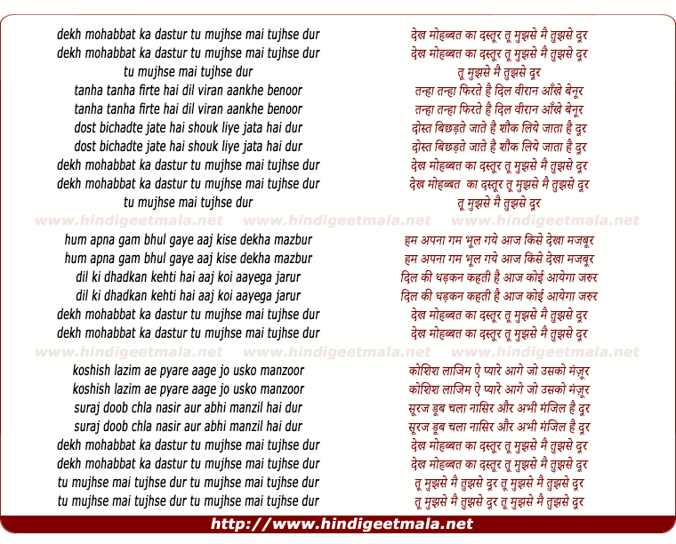 lyrics of song Dekh Mohabbat Kaa Dastur