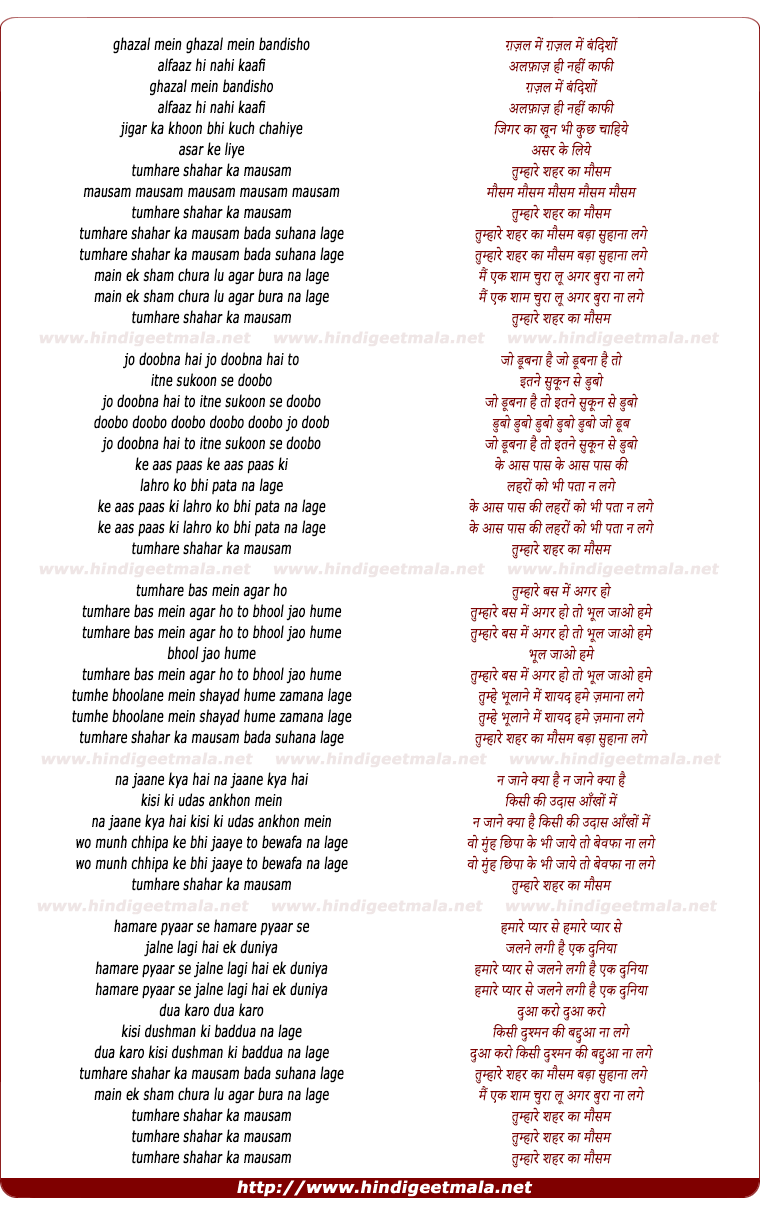lyrics of song Tumhare Shehar Kaa Mausam