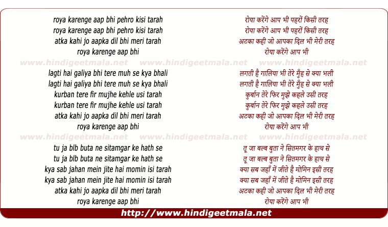 lyrics of song Roya Karenge Aap Bhi