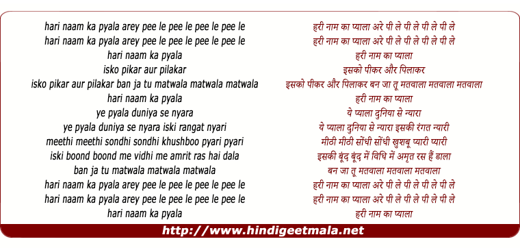lyrics of song Hari Naam Ka Pyala