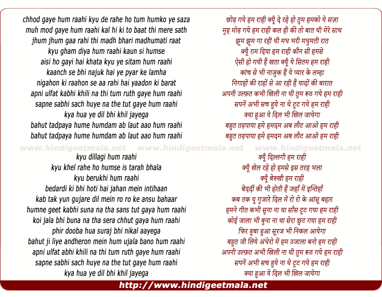 lyrics of song Hum Raahi