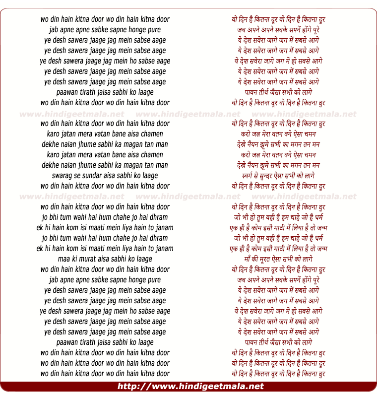 lyrics of song Woh Din Hai Kitna Dur