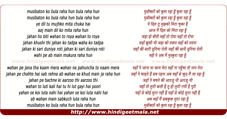 lyrics of song Museebaton Ko Bula Raha Hun