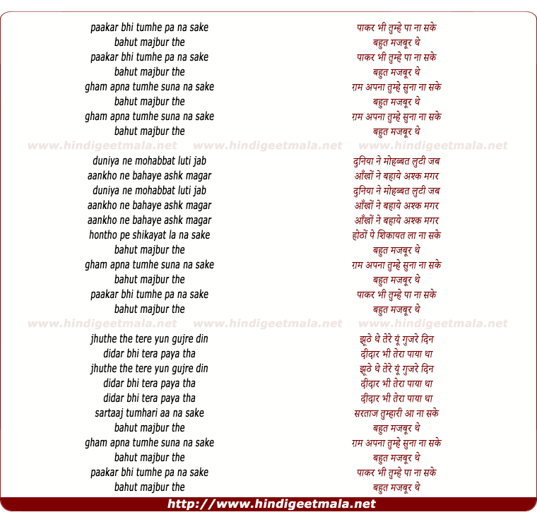lyrics of song Paakar Bhi Tumhe Hum