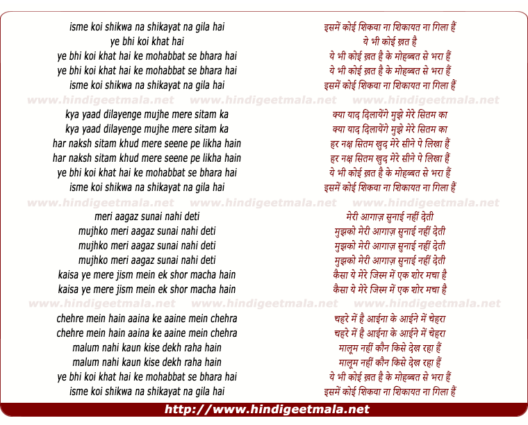 lyrics of song Isme Koi Shikwa Naa Shikayat