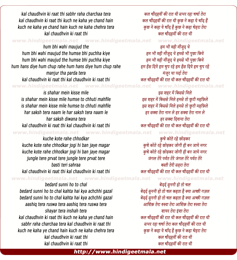 lyrics of song Kal Chaudhavin Ki Raat Thee