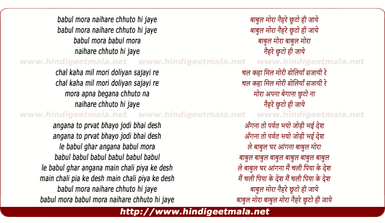 lyrics of song Babul Moraa Naihar Chhooto Jaaye