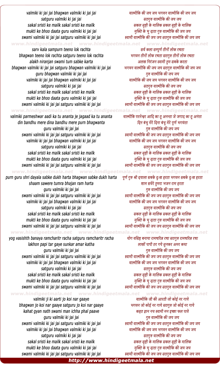 lyrics of song Valmiki Ki Jai Jai